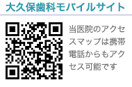 さいたま市 大宮区 大久保歯科 モバイルサイト