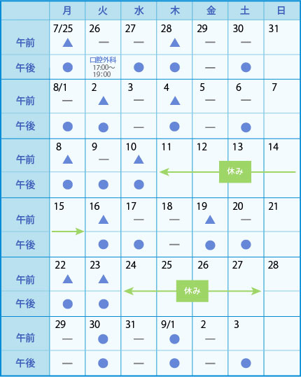 診療時間表2022年夏