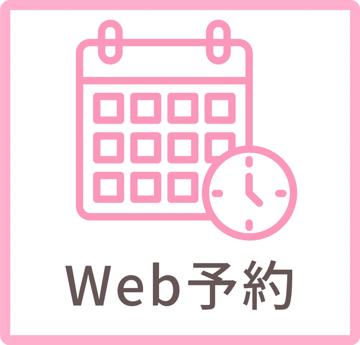 歯科検診・歯科治療WEB予約。