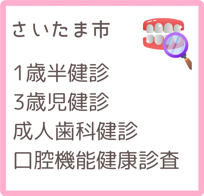 歯科健診のご案内