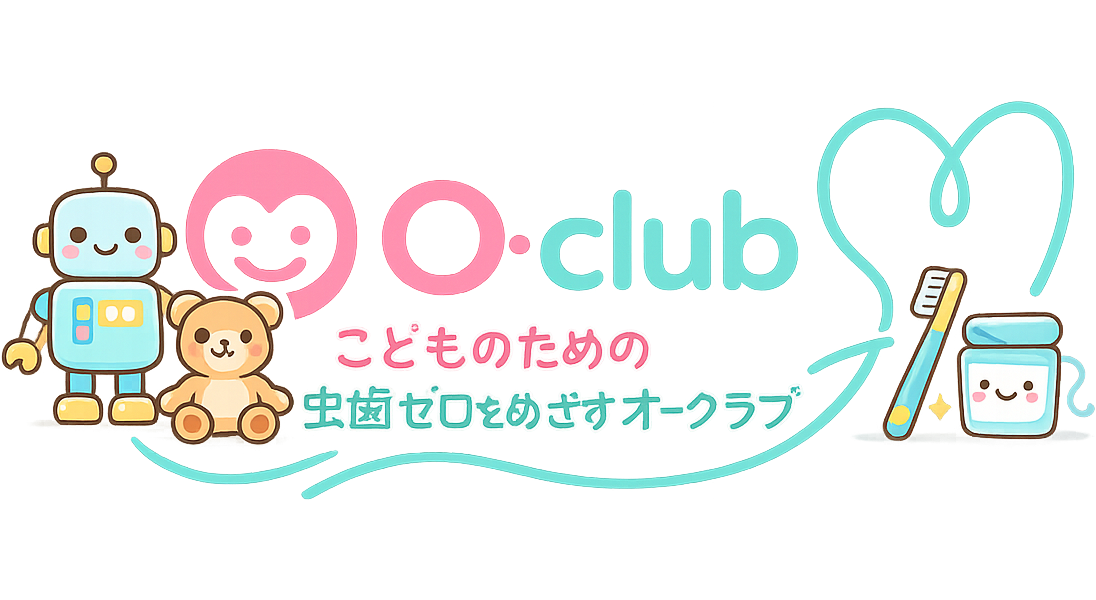 大久保歯科医院のオークラブキッズについて